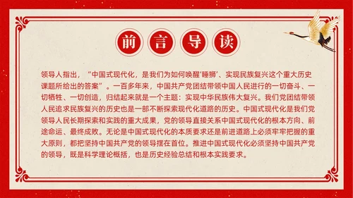 复古中国风推进中国式现代化必须坚持党的领导党课PPT党建