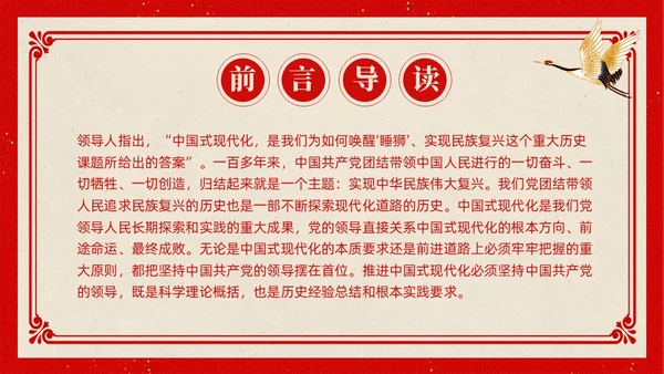 复古中国风推进中国式现代化必须坚持党的领导党课PPT党建