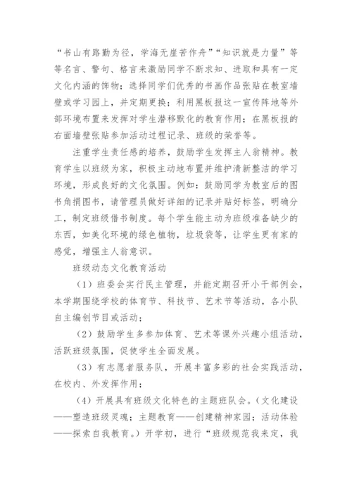 班级文化建设方案.docx