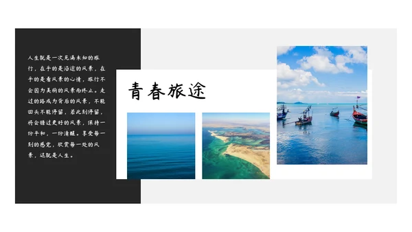 旅行自然景观图文相册通用PPT模板