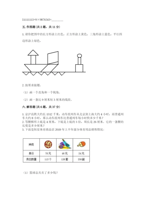 人教版四年级上册数学 期末测试卷精品（综合题）.docx