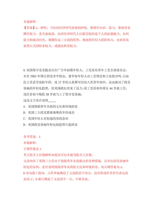 宁波市行政审批管理办公室下属事业单位公开招聘工作人员模拟考核试题卷2