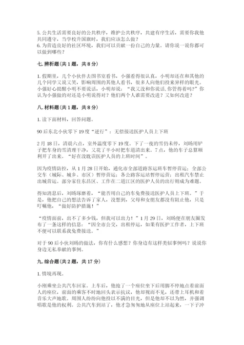 道德与法治五年级下册第二单元《公共生活靠大家》测试卷汇编.docx