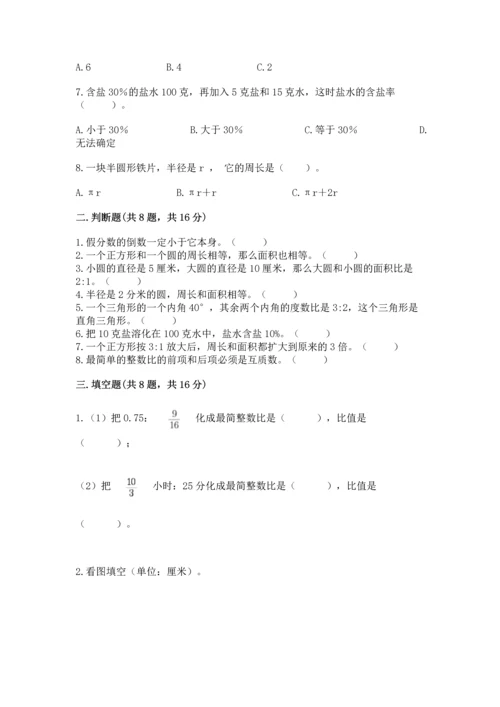 小学数学六年级上册期末试卷及完整答案【易错题】.docx