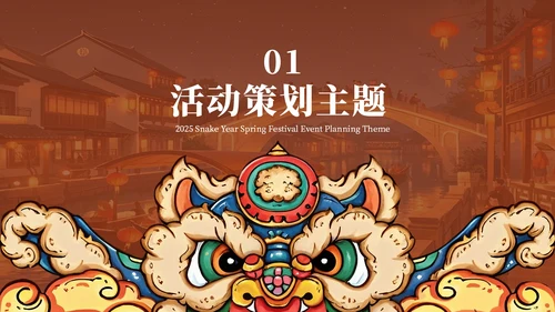红色中国风新年活动策划PPT模板