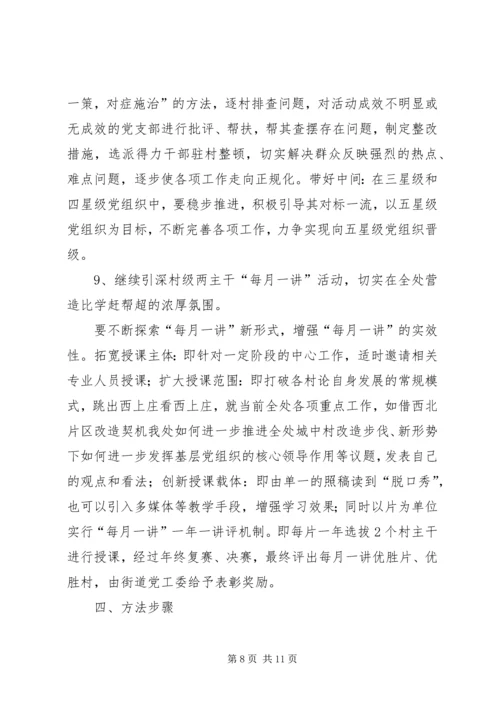 街道工委基层组织建设实施方案 (2).docx