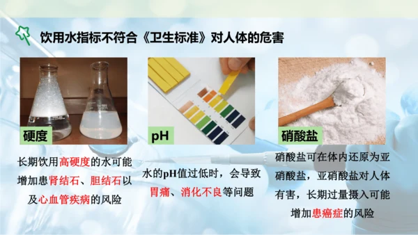 跨学科实践活动3  水质检测及自制净水器课件(共23张PPT内嵌视频)