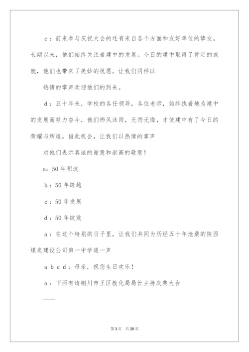 2022三十周年校庆主持词结尾.docx