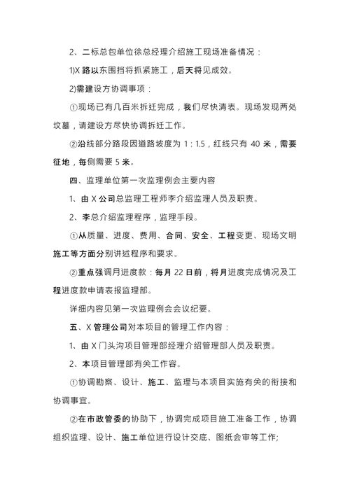 施工工程会议纪要
