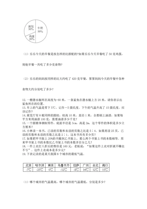 六年级小升初数学应用题50道及答案【各地真题】.docx