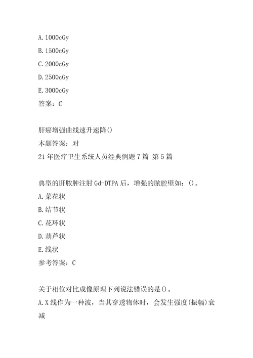 21年医疗卫生系统人员经典例题7篇