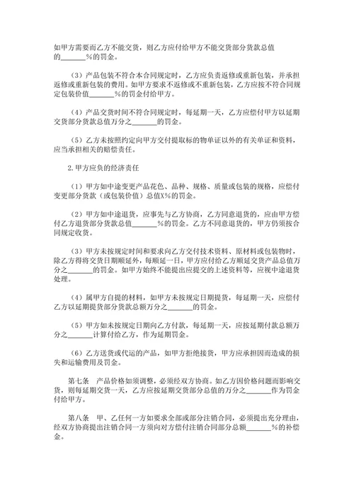 买卖合同精选