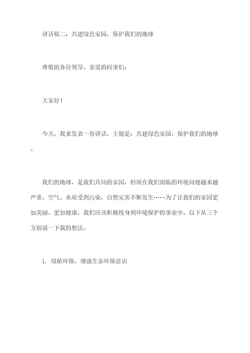 环保会上讲话稿