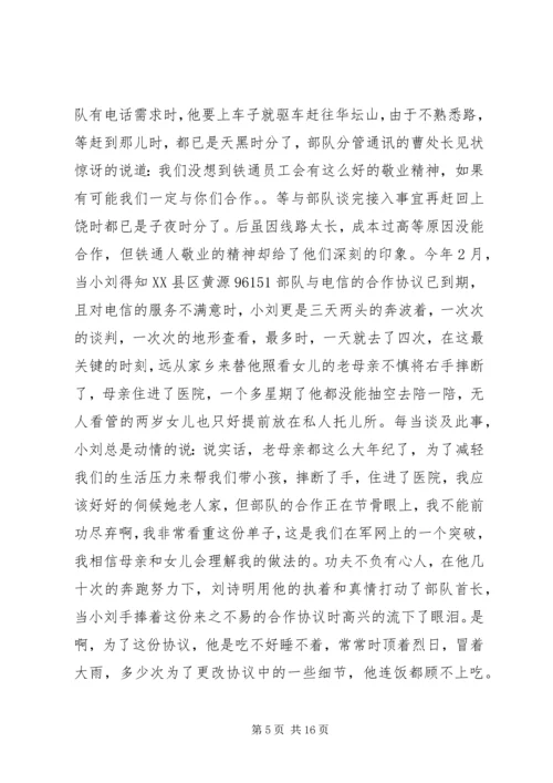 公司管理者先进事迹材料.docx