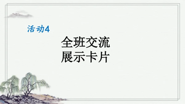 部编版二年级上册语文 口语交际：有趣的动物 课件