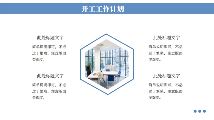 公司企业部门开工汇报通用PPT蓝色模板