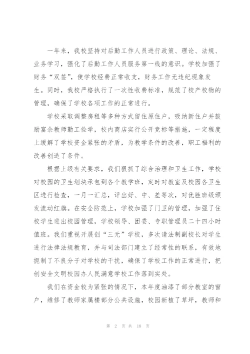 领导年终主题发言稿5篇.docx