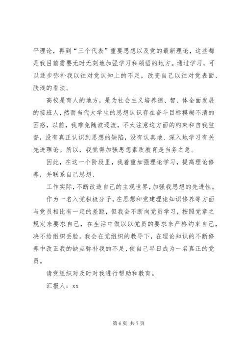 思想汇报十三篇 (5).docx