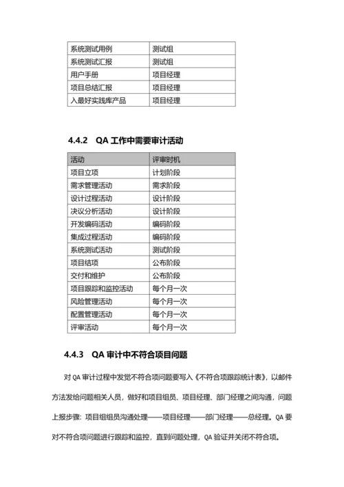 软件质量保证标准体系(2).docx