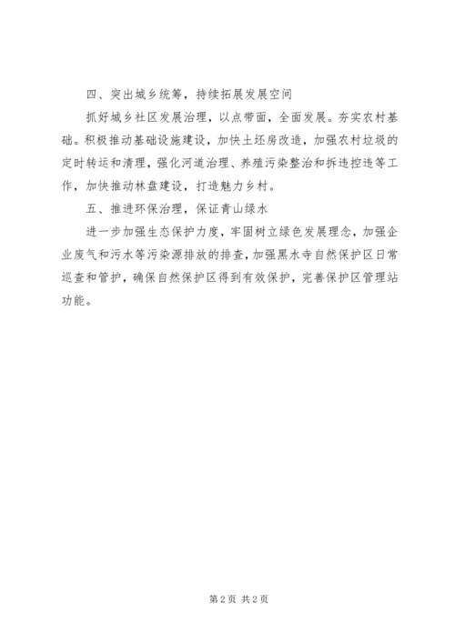 人民政府某年工作计划.docx