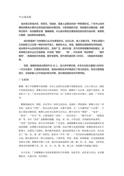 广东非物质文化遗产资源