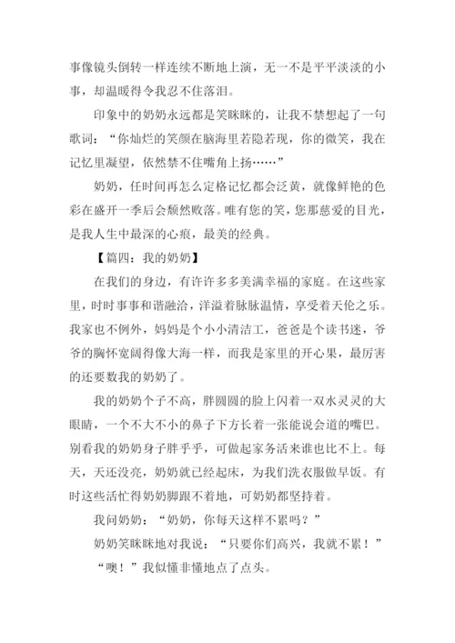 奶奶作文800字初二作文.docx