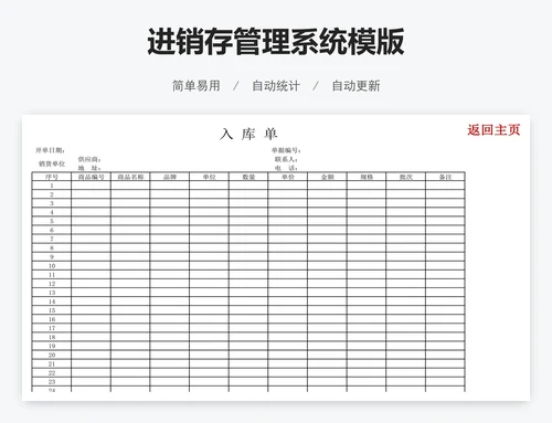 进销存管理系统模版