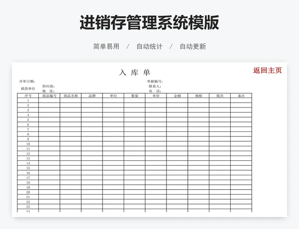 进销存管理系统模版