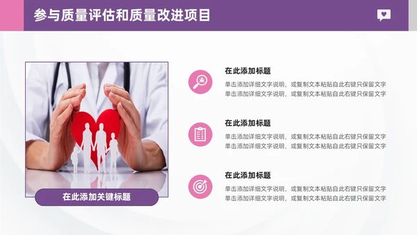 紫粉色形状插画简约风护士长述职报告通用PPT模板
