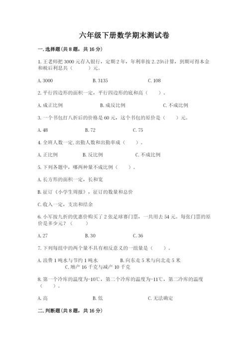 六年级下册数学期末测试卷带答案（考试直接用）.docx