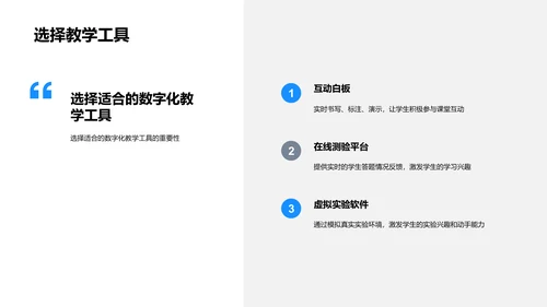 数字教学实践讲解PPT模板