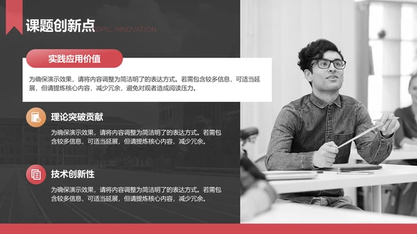 红色商务风本科生毕业答辩PPT模板