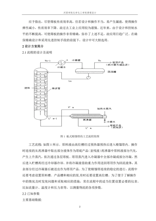 分离二硫化碳-四氯化碳筛板式精馏塔的设计.docx