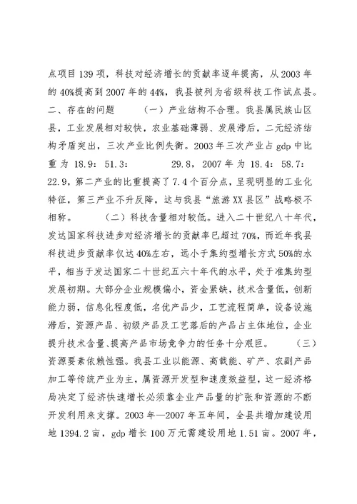 XX县区加快转变经济发展方式的实践与思考 (3)