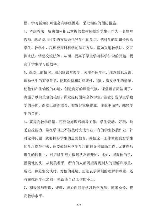 202X年教师年终个人总结工作范文