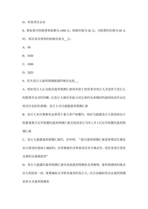 2023年河北省证券从业资格考试证券投资基金管理人考试试题.docx