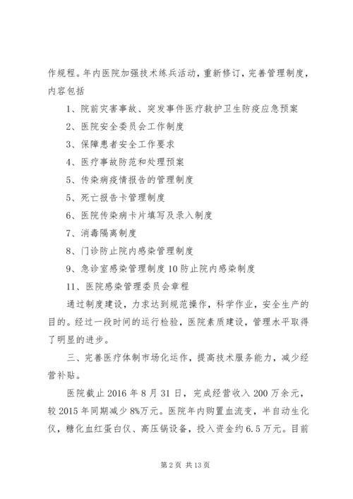 二机医院制度建设汇报材料.docx