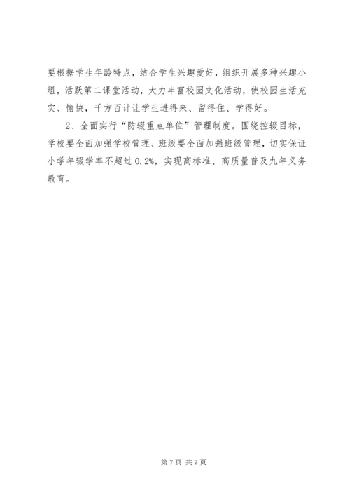 路外小学防流控辍工作方案 (4).docx