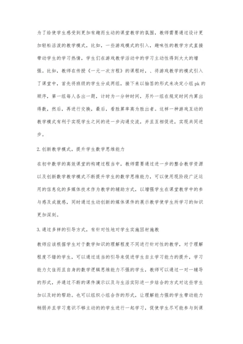 初中数学高效课堂教学方法探讨.docx