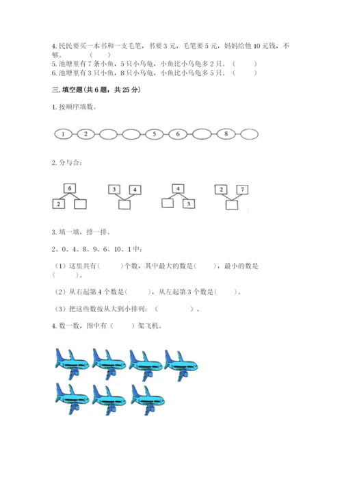 北师大版一年级上册数学第三单元 加与减（一） 测试卷往年题考.docx