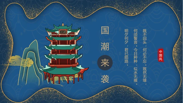 鎏金风2021年中国风国潮年终工作总结计划述职汇报PPT模板