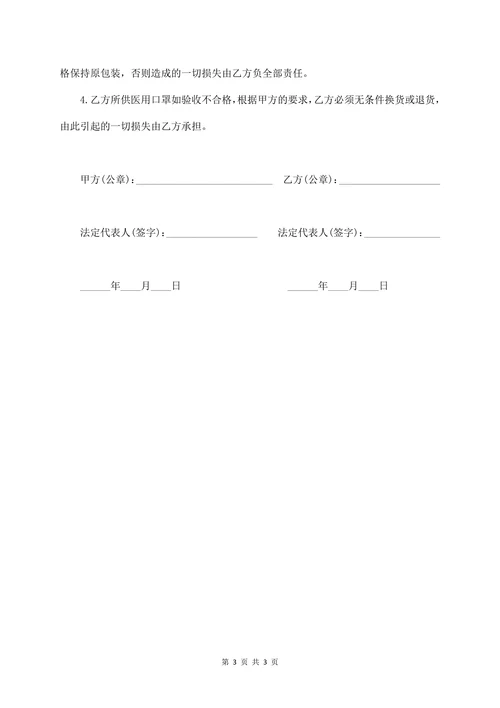 医用口罩采购合同书
