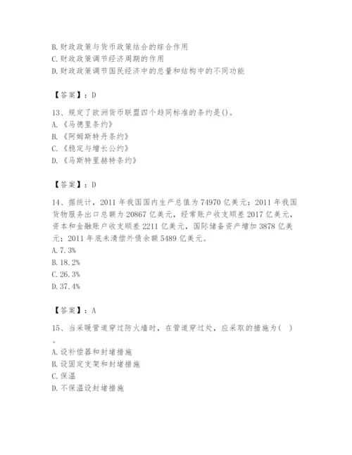 2024年国家电网招聘之金融类题库带答案（培优b卷）.docx