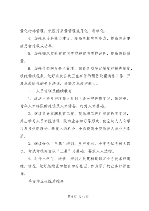 XX镇卫生院公卫质控制度.docx