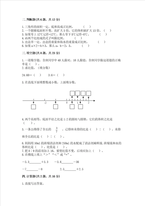 北师大版数学六年级下册期末测试卷含答案模拟题