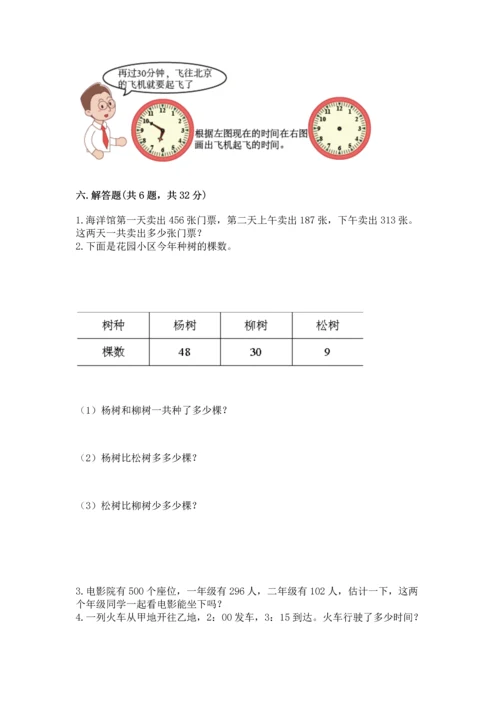 小学三年级上册数学期中测试卷（考点梳理）word版.docx