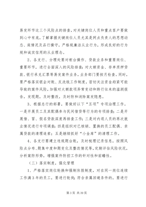 案件防控工作计划.docx