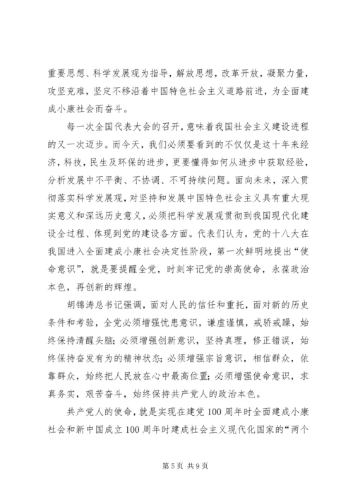 学习十八大报告心得体会1 (2).docx