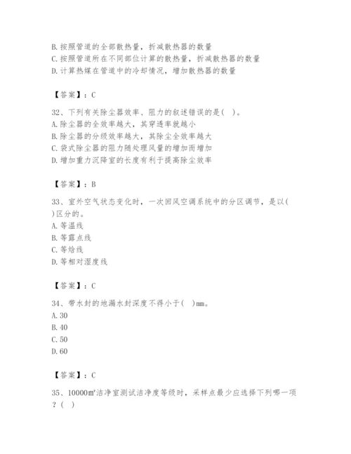公用设备工程师之专业知识（暖通空调专业）题库附答案【满分必刷】.docx