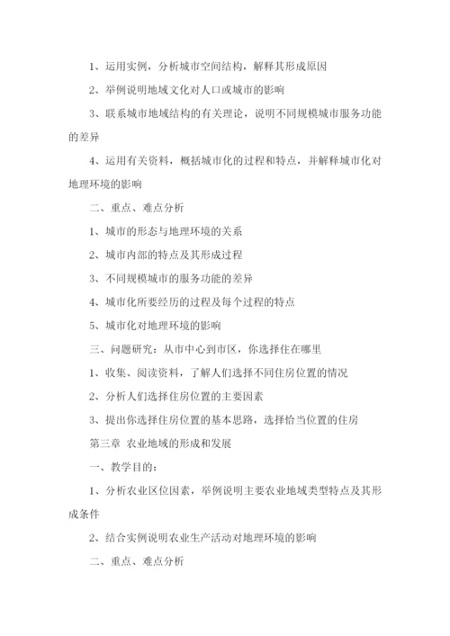 地理学科教学计划.docx